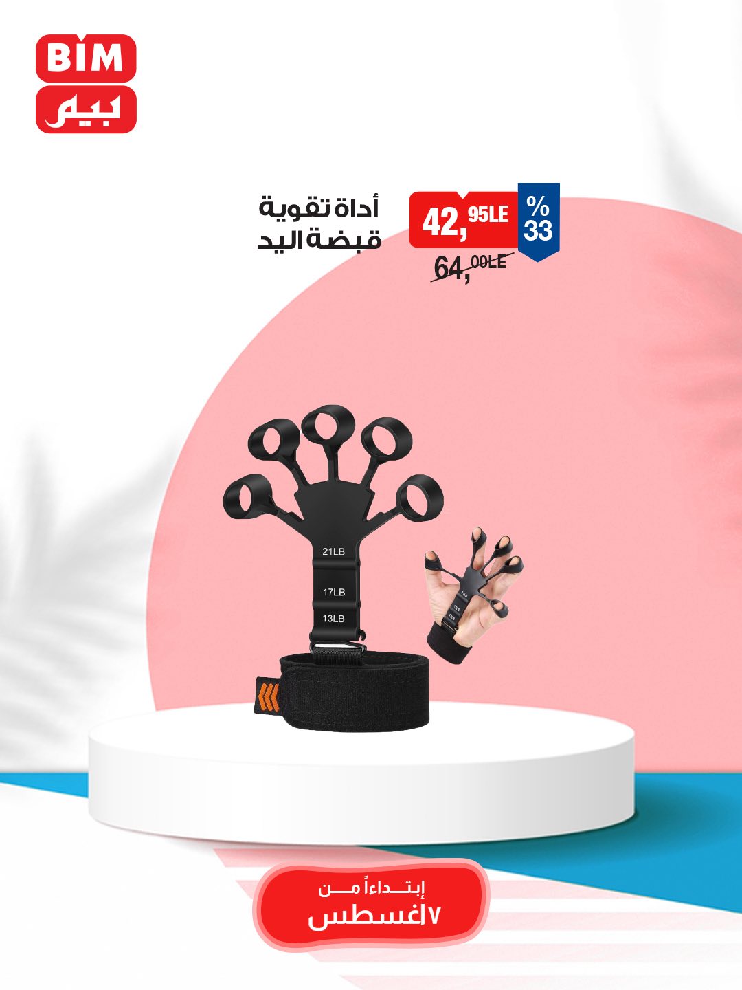 bim offers from 5aug to 3aug 2025 عروض بيم من 5 أغسطس حتى 3 أغسطس 2025 صفحة رقم 43